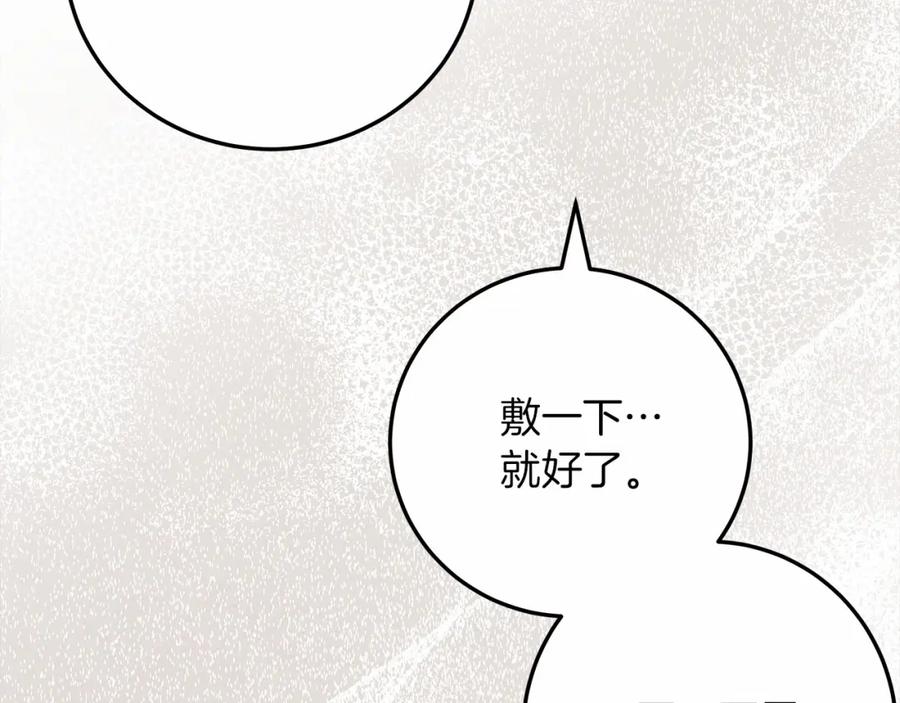 《橡树之下》第59话 我最在意的只有你 第142页