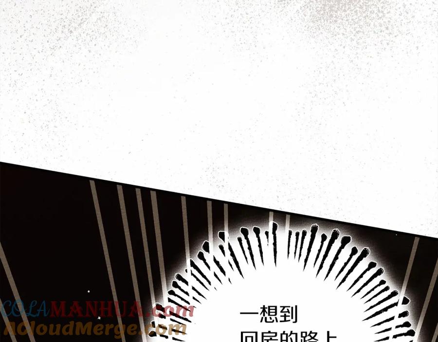 《橡树之下》第59话 我最在意的只有你 第145页