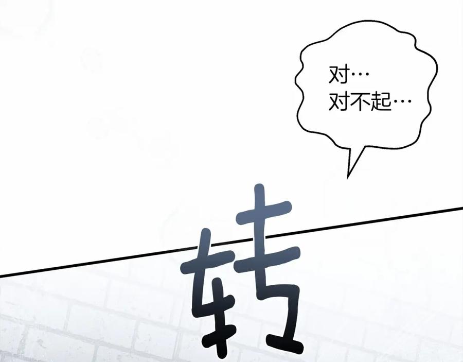 《橡树之下》第59话 我最在意的只有你 第75页