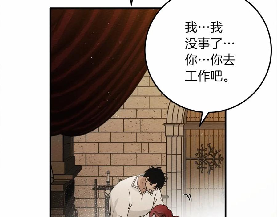 《橡树之下》第59话 我最在意的只有你 第140页