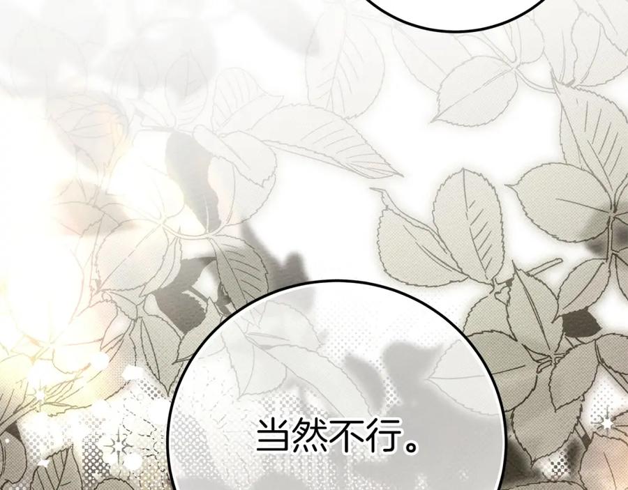 《橡树之下》第59话 我最在意的只有你 第159页