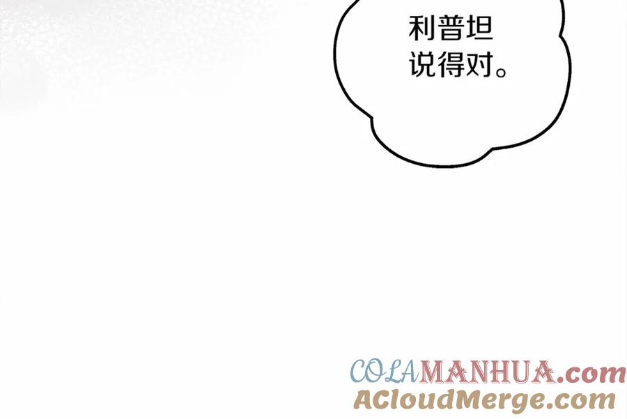 《橡树之下》第59话 我最在意的只有你 第189页