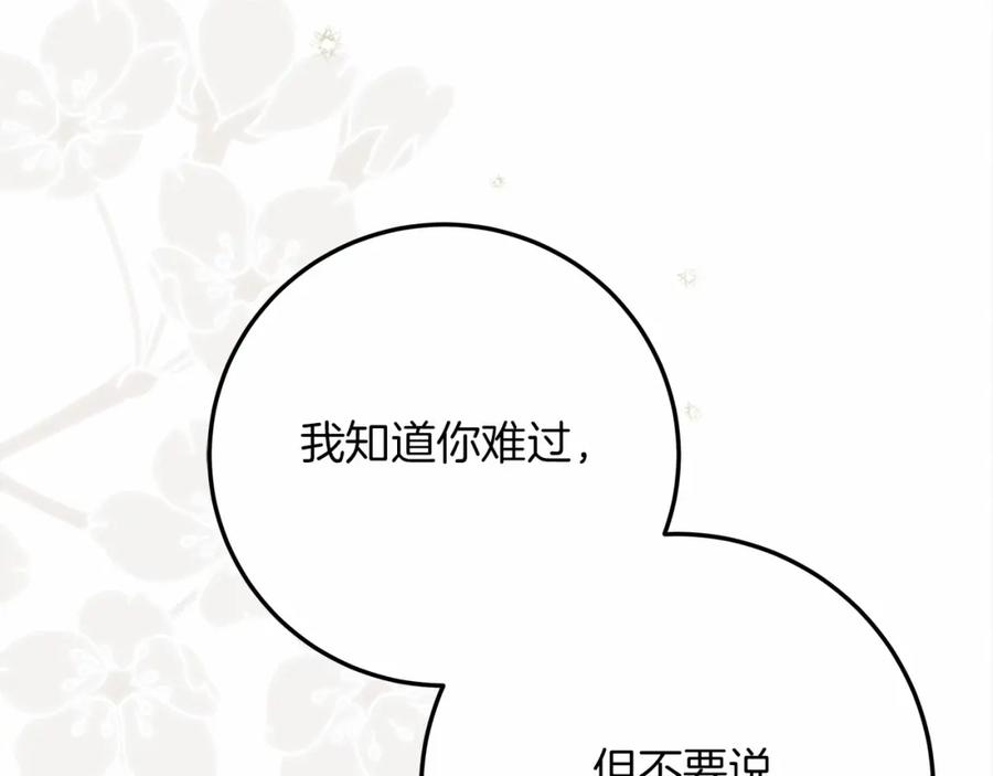 《橡树之下》第59话 我最在意的只有你 第168页
