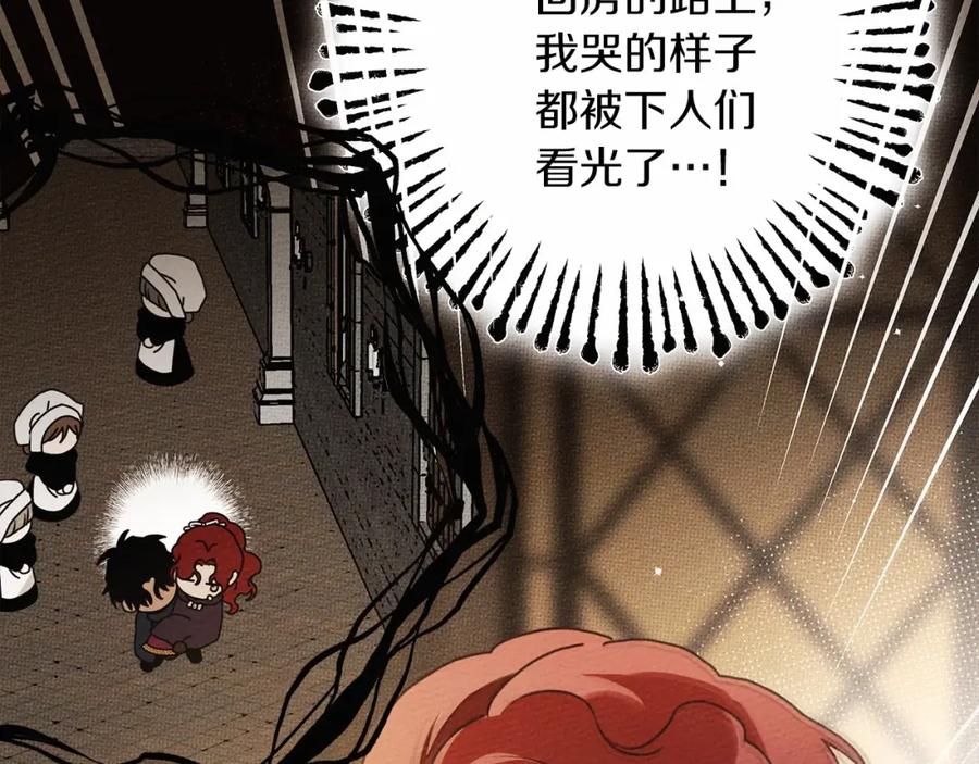 《橡树之下》第59话 我最在意的只有你 第146页