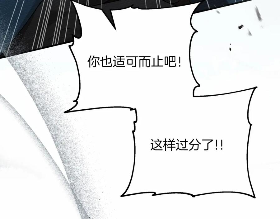 《橡树之下》第59话 我最在意的只有你 第30页