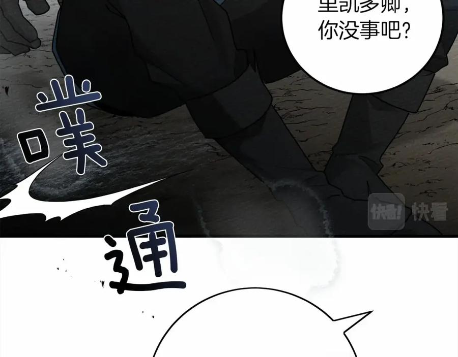《橡树之下》第59话 我最在意的只有你 第40页