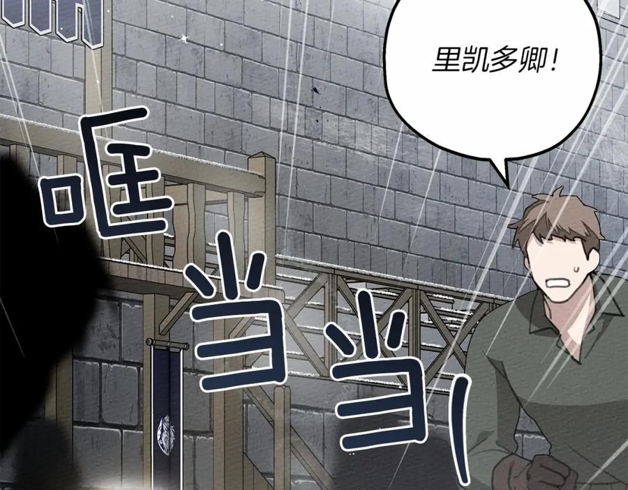 《橡树之下》第59话 我最在意的只有你 第16页
