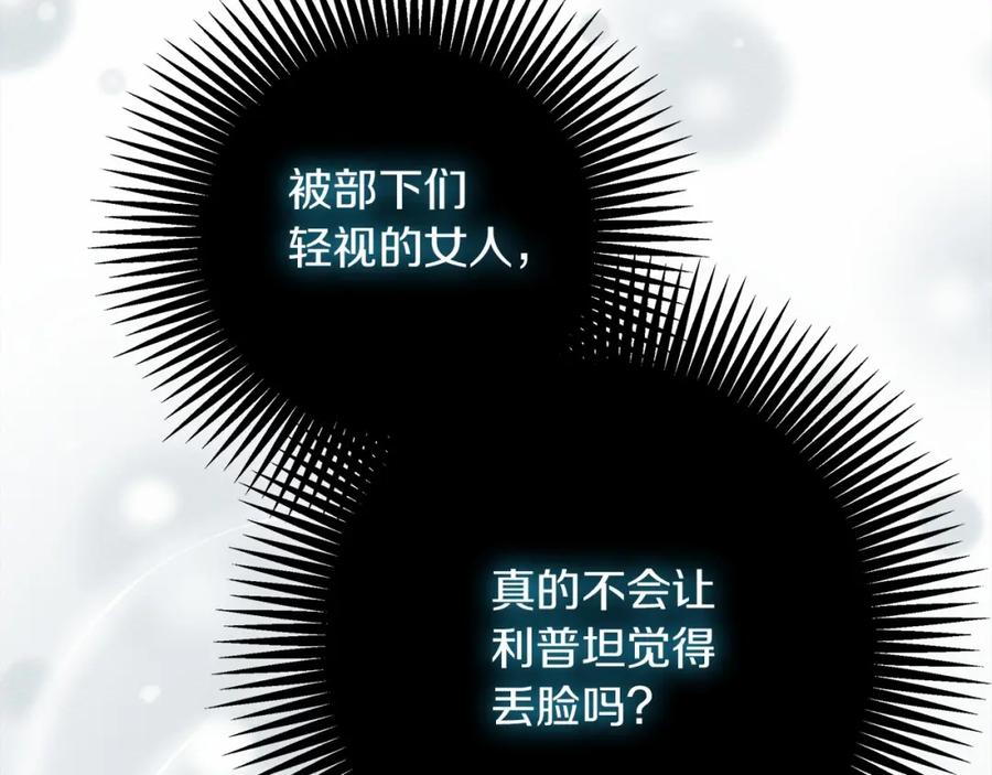 《橡树之下》第59话 我最在意的只有你 第206页