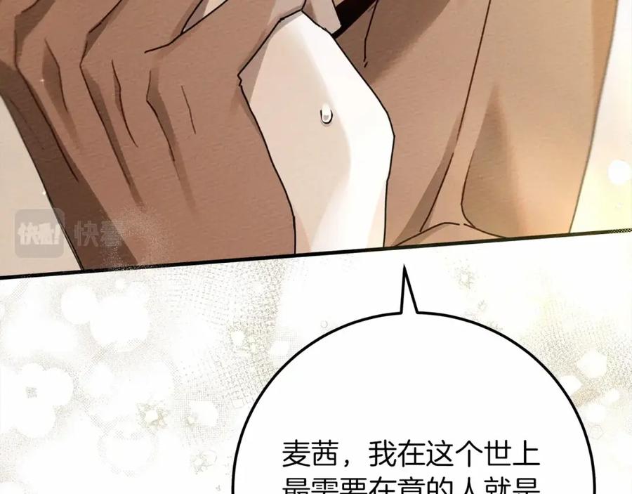 《橡树之下》第59话 我最在意的只有你 第166页