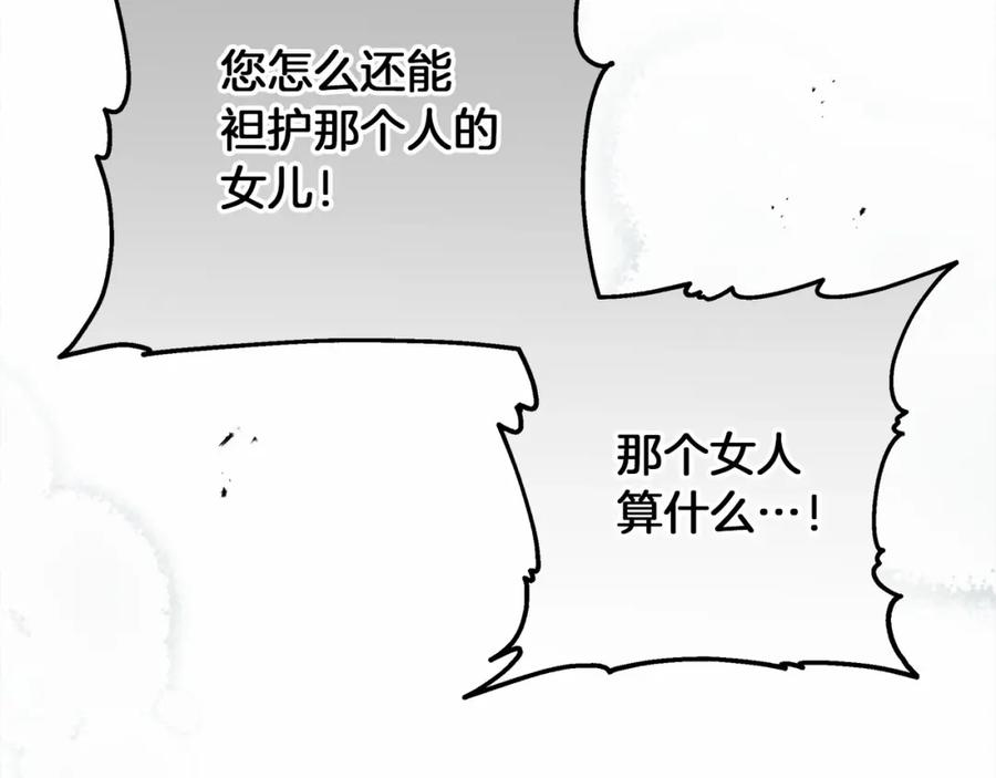 《橡树之下》第59话 我最在意的只有你 第12页