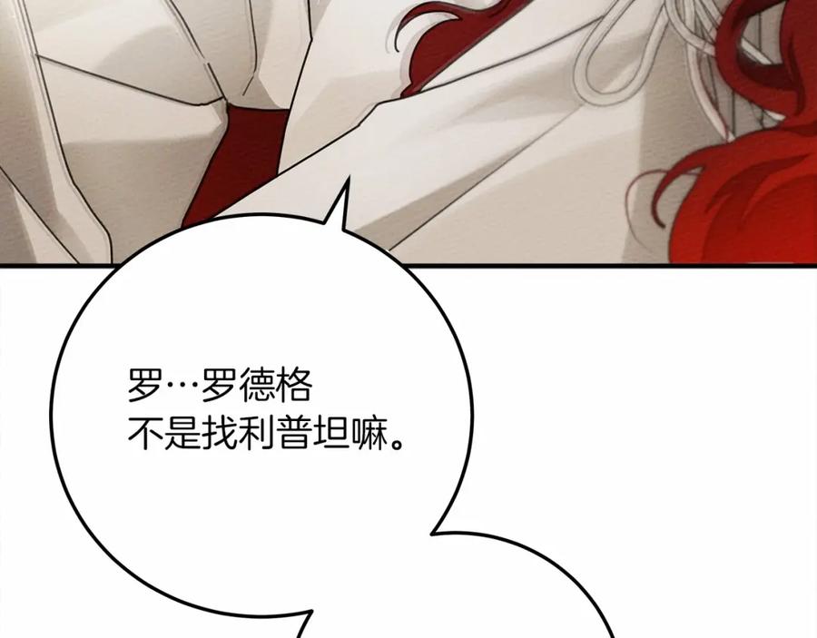 《橡树之下》第59话 我最在意的只有你 第148页