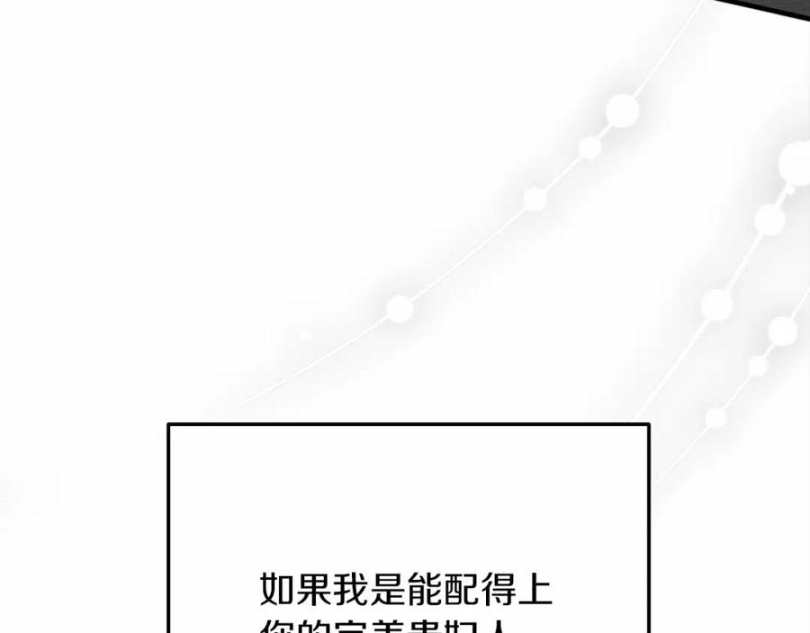 《橡树之下》第59话 我最在意的只有你 第118页