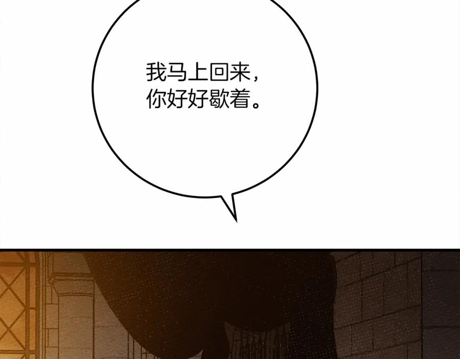 《橡树之下》第59话 我最在意的只有你 第179页