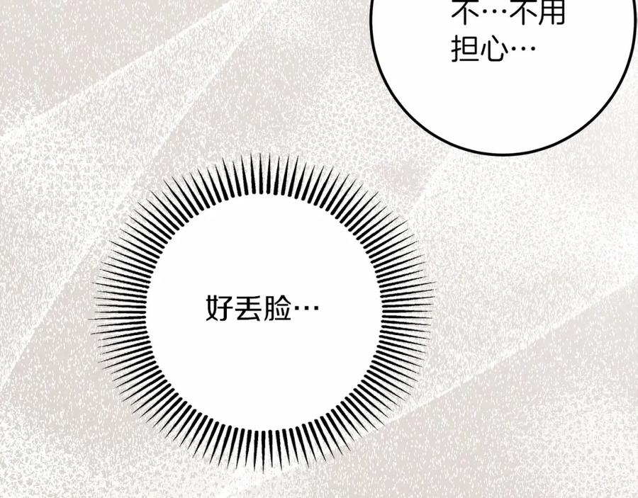 《橡树之下》第59话 我最在意的只有你 第143页