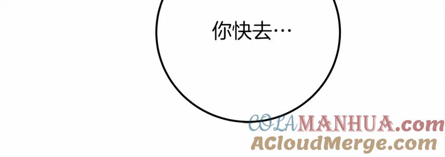 《橡树之下》第59话 我最在意的只有你 第149页