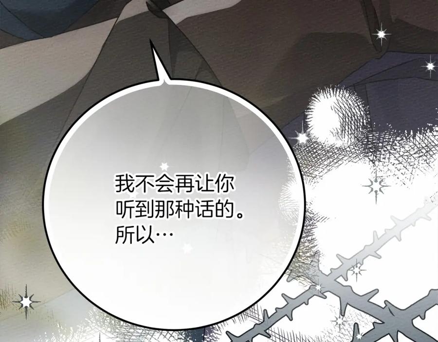 《橡树之下》第59话 我最在意的只有你 第96页