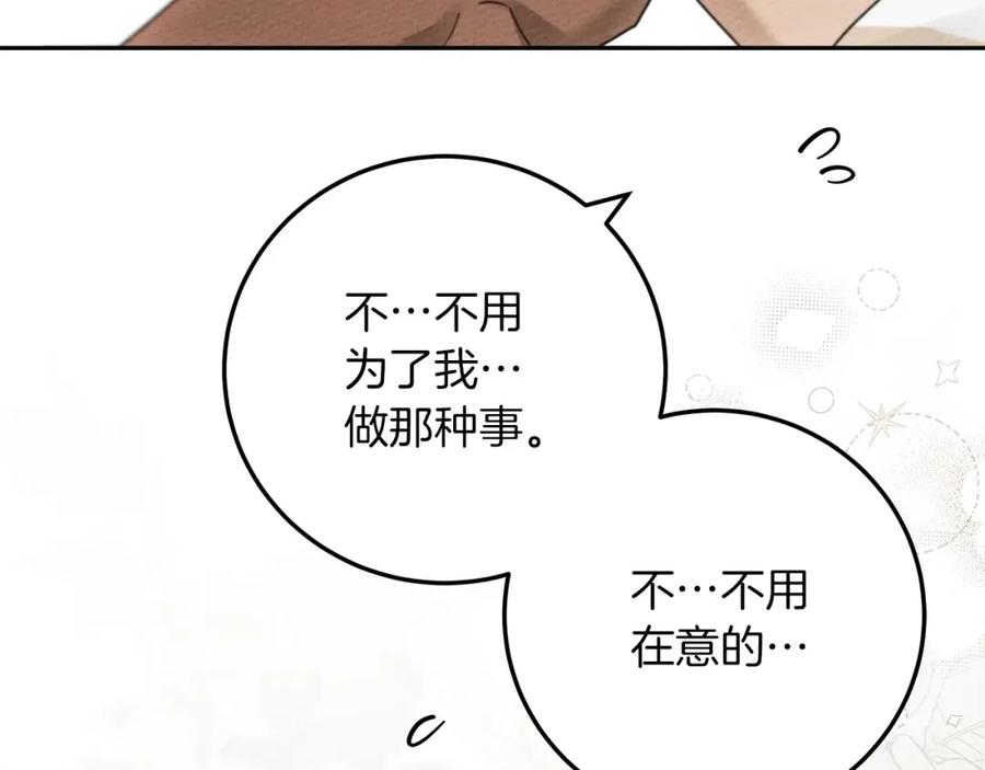《橡树之下》第59话 我最在意的只有你 第158页