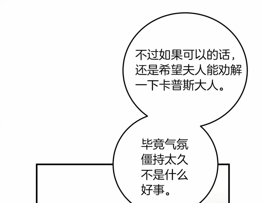 《橡树之下》第60话 自己改掉结巴的毛病？ 第119页