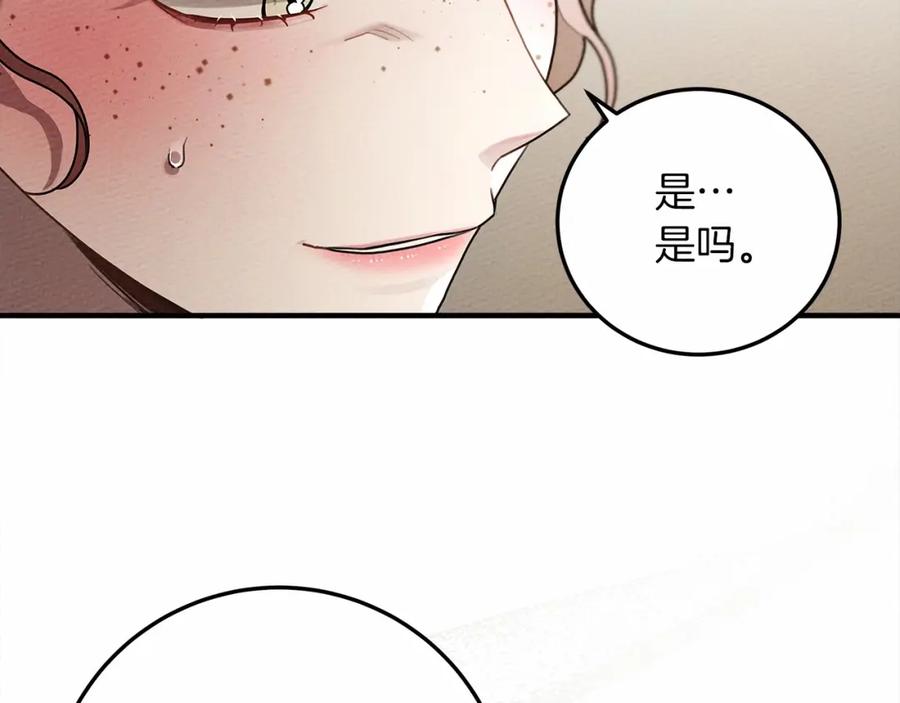 《橡树之下》第60话 自己改掉结巴的毛病？ 第60页