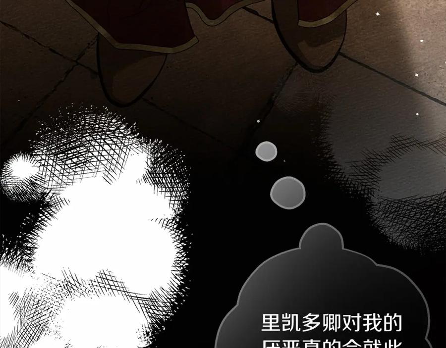 《橡树之下》第60话 自己改掉结巴的毛病？ 第132页
