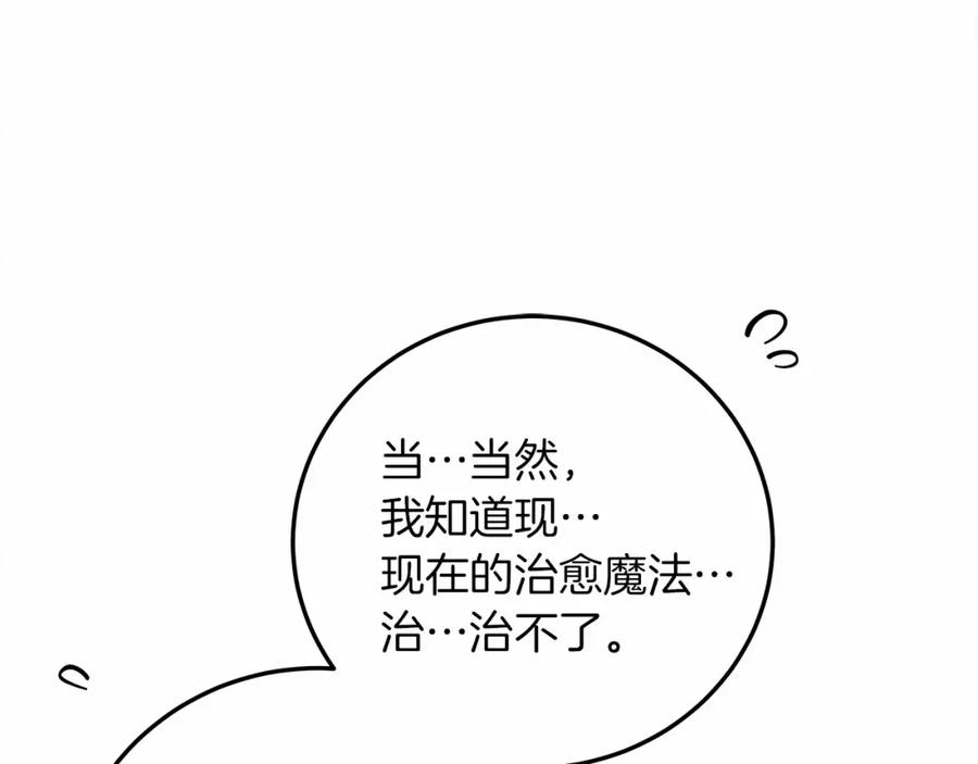 《橡树之下》第60话 自己改掉结巴的毛病？ 第152页