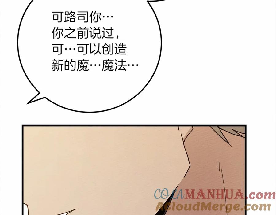 《橡树之下》第60话 自己改掉结巴的毛病？ 第153页