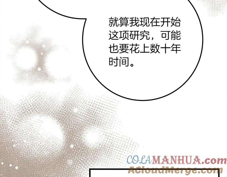 《橡树之下》第60话 自己改掉结巴的毛病？ 第165页