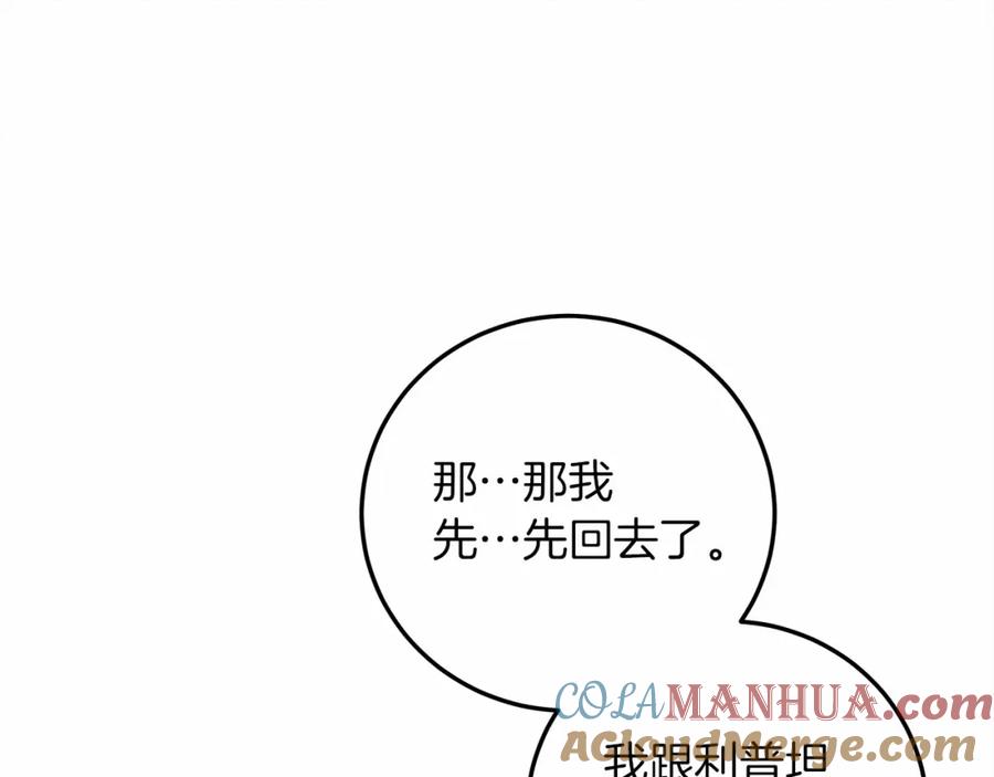 《橡树之下》第60话 自己改掉结巴的毛病？ 第181页