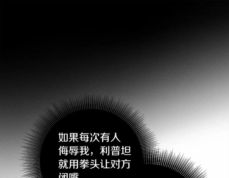 《橡树之下》第60话 自己改掉结巴的毛病？ 第138页