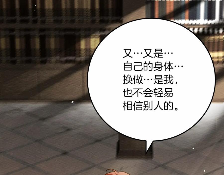 《橡树之下》第60话 自己改掉结巴的毛病？ 第47页