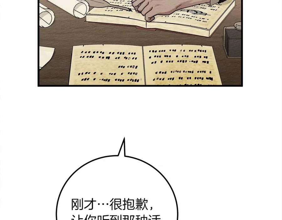 《橡树之下》第60话 自己改掉结巴的毛病？ 第38页