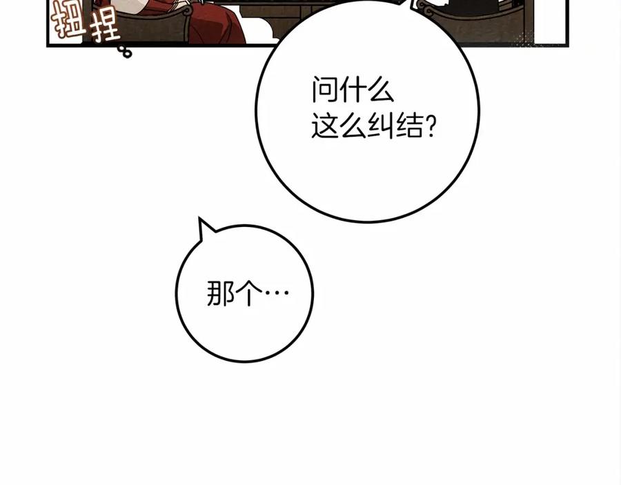 《橡树之下》第60话 自己改掉结巴的毛病？ 第144页