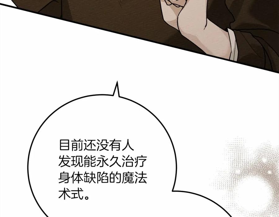 《橡树之下》第60话 自己改掉结巴的毛病？ 第164页