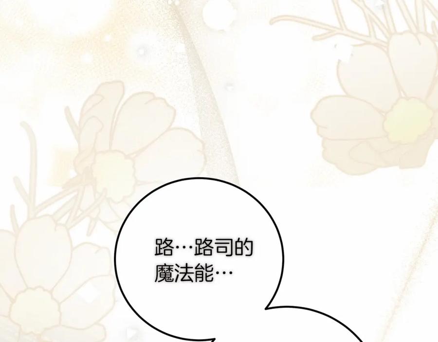 《橡树之下》第60话 自己改掉结巴的毛病？ 第146页