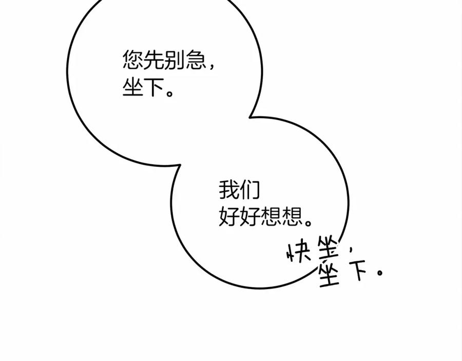 《橡树之下》第60话 自己改掉结巴的毛病？ 第191页