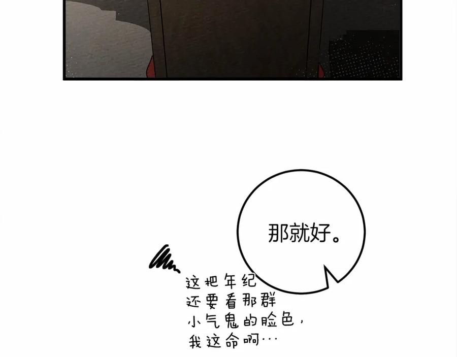 《橡树之下》第60话 自己改掉结巴的毛病？ 第122页