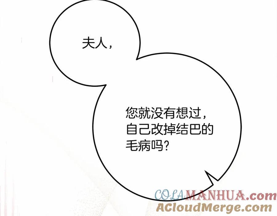 《橡树之下》第60话 自己改掉结巴的毛病？ 第201页