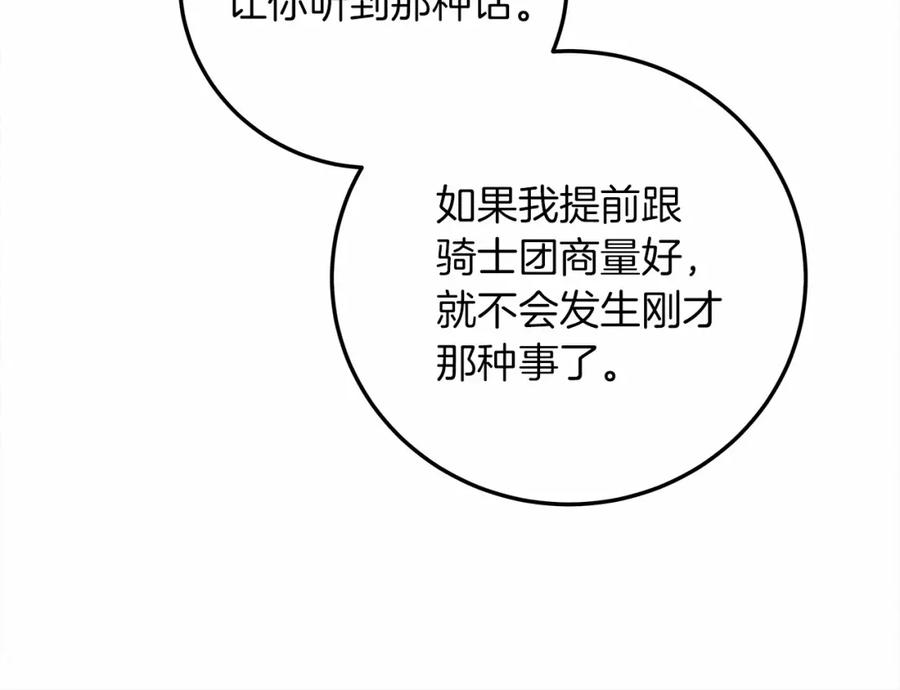 《橡树之下》第60话 自己改掉结巴的毛病？ 第39页