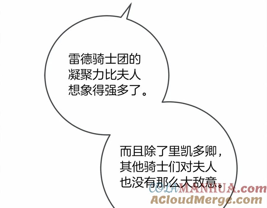 《橡树之下》第60话 自己改掉结巴的毛病？ 第117页