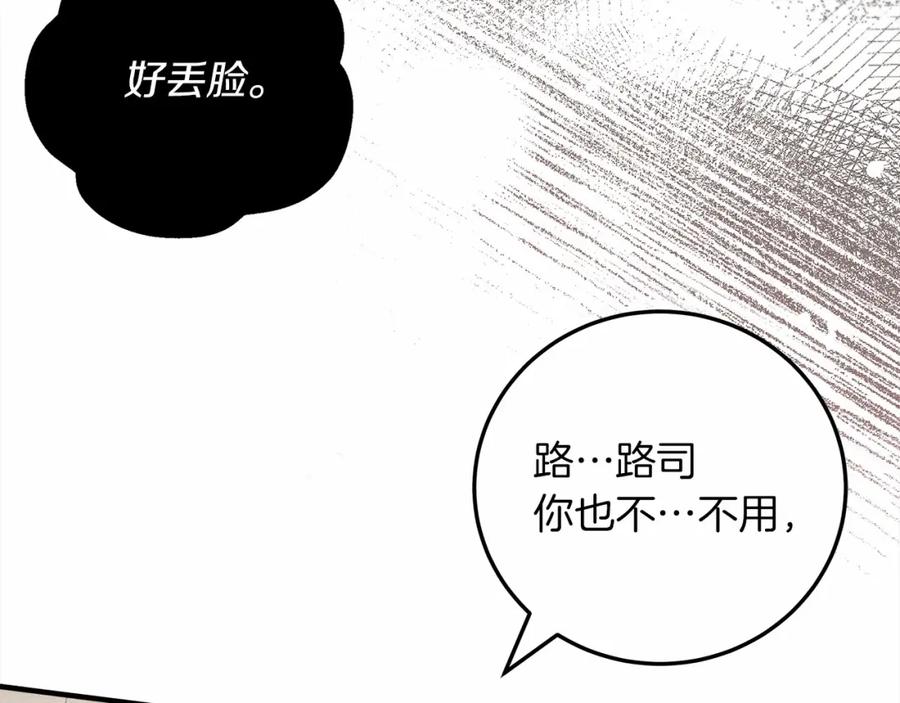 《橡树之下》第60话 自己改掉结巴的毛病？ 第178页
