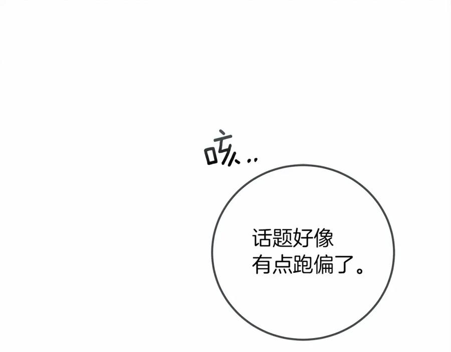 《橡树之下》第60话 自己改掉结巴的毛病？ 第107页