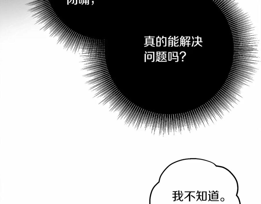 《橡树之下》第60话 自己改掉结巴的毛病？ 第139页