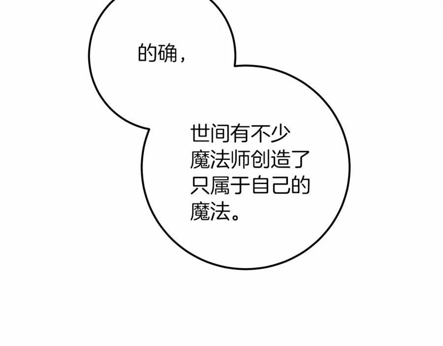 《橡树之下》第60话 自己改掉结巴的毛病？ 第156页
