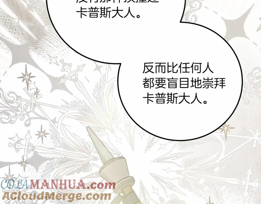 《橡树之下》第60话 自己改掉结巴的毛病？ 第65页