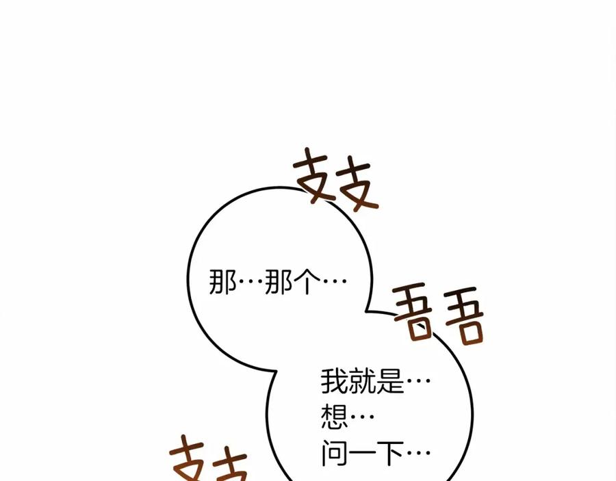 《橡树之下》第60话 自己改掉结巴的毛病？ 第142页