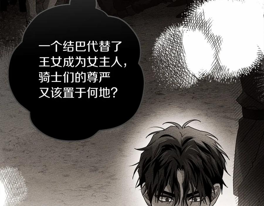 《橡树之下》第60话 自己改掉结巴的毛病？ 第134页
