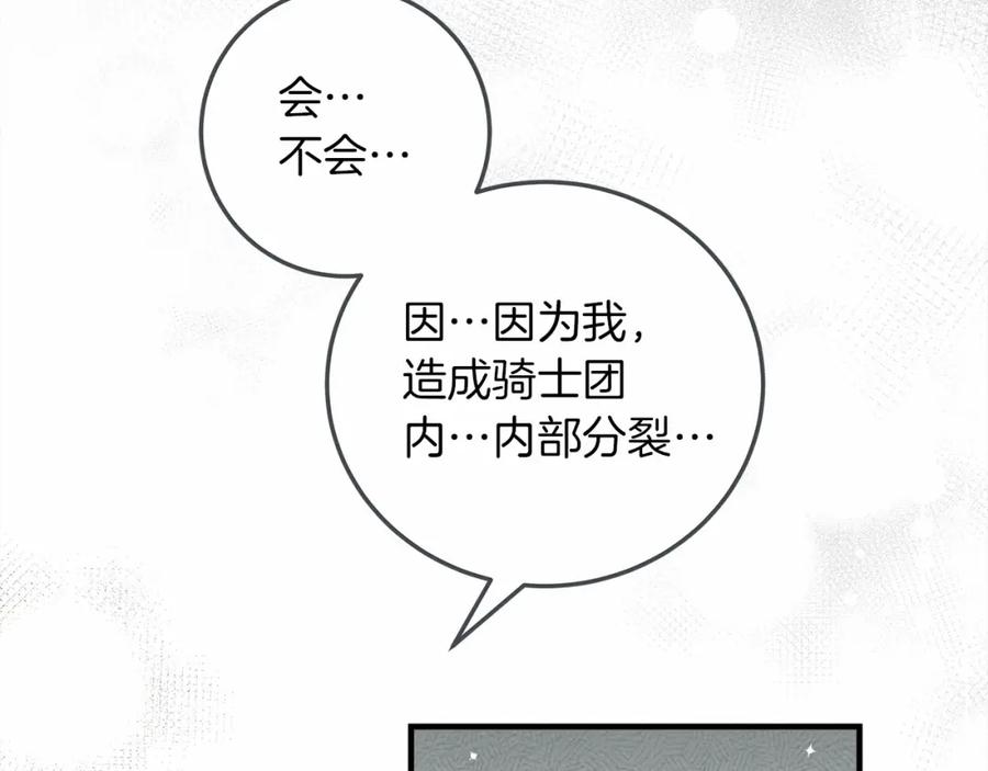 《橡树之下》第60话 自己改掉结巴的毛病？ 第115页