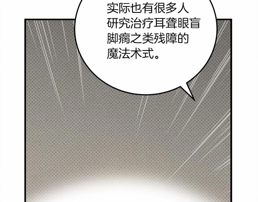 《橡树之下》第60话 自己改掉结巴的毛病？ 第158页