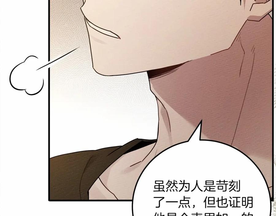 《橡树之下》第60话 自己改掉结巴的毛病？ 第63页