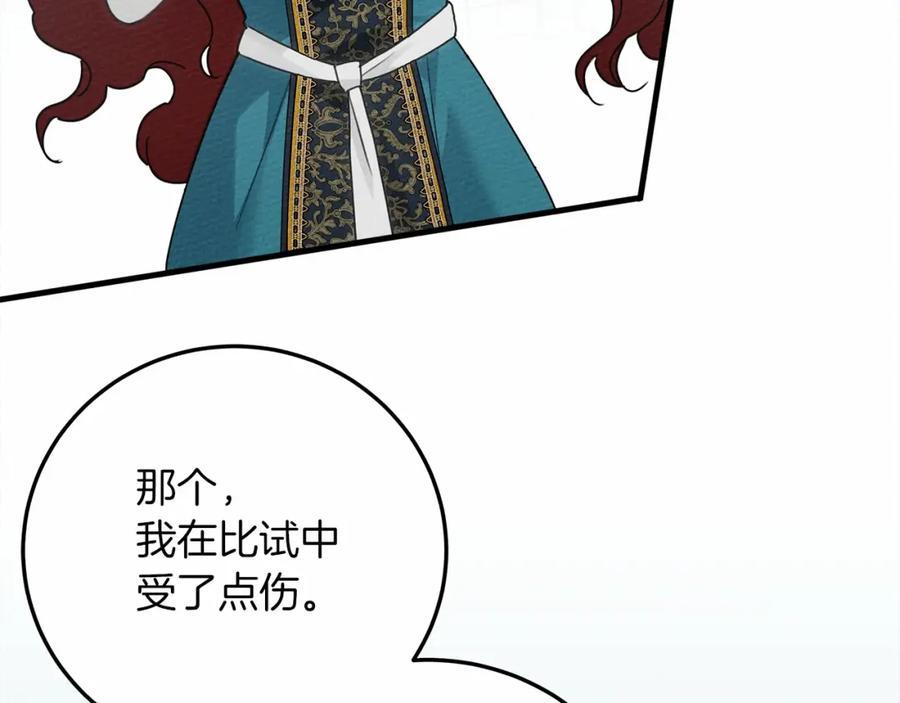 《橡树之下》第61话 惊艳众人 第211页
